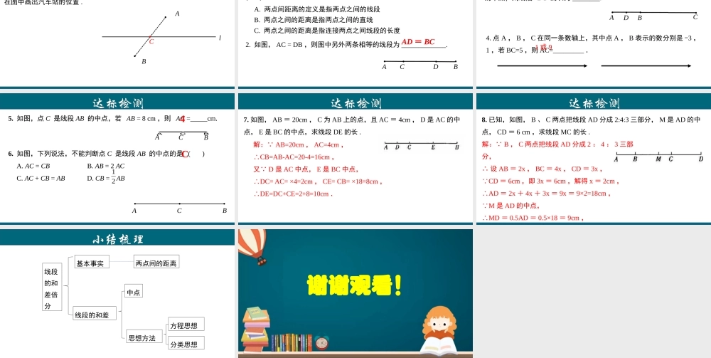 （25秋）新人教版七年级数学上册 4.2.4 线段的和、差、倍、分（二） 课件