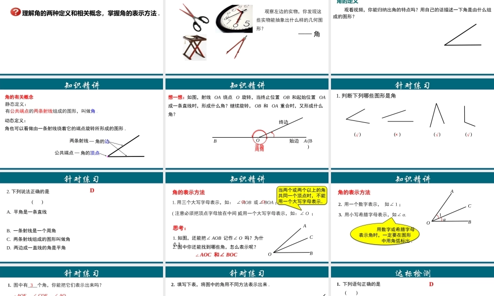 （25秋）新人教版七年级数学上册 4.3.1 角的认识 课件