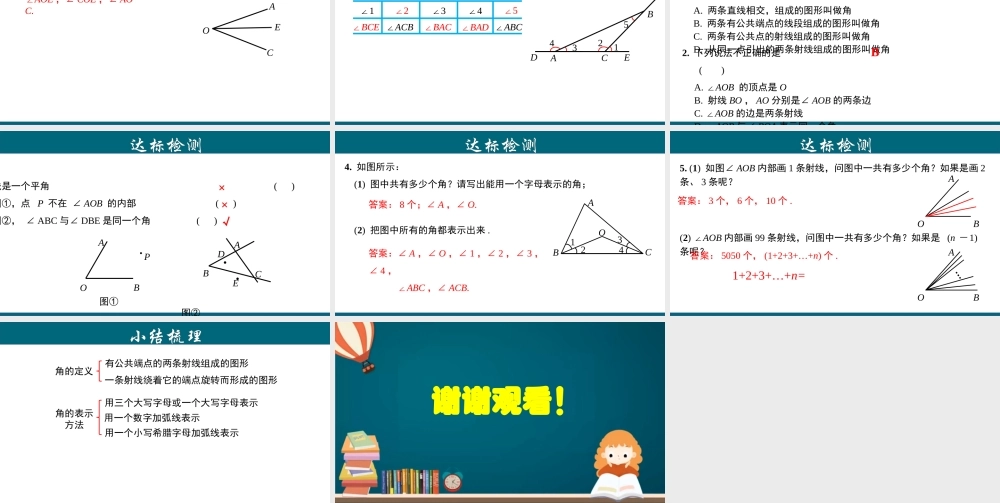 （25秋）新人教版七年级数学上册 4.3.1 角的认识 课件