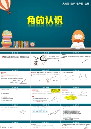 （25秋）新人教版七年级数学上册 4.3.1 角的认识 课件