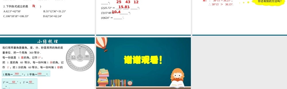 （25秋）新人教版七年级数学上册 4.3.2 角的度量与单位换算 课件