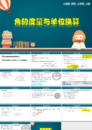 （25秋）新人教版七年级数学上册 4.3.2 角的度量与单位换算 课件