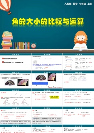 （25秋）新人教版七年级数学上册 4.3.3 角的大小的比较与运算 课件