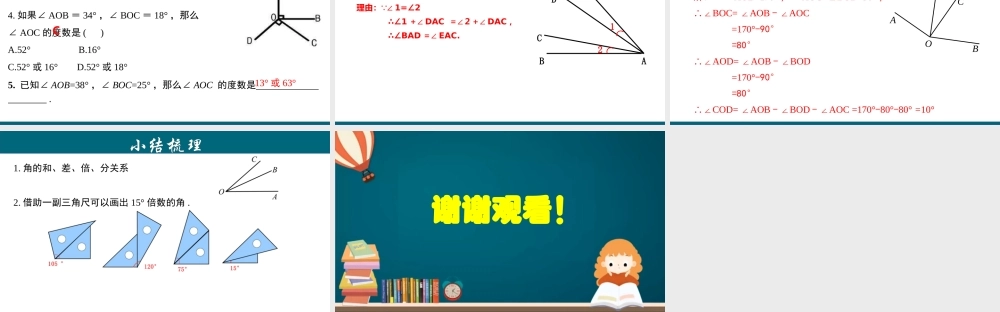 （25秋）新人教版七年级数学上册 4.3.4 角的和、差、倍、分 课件
