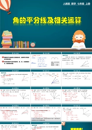 （25秋）新人教版七年级数学上册 4.3.5 角的平分线及相关运算 课件
