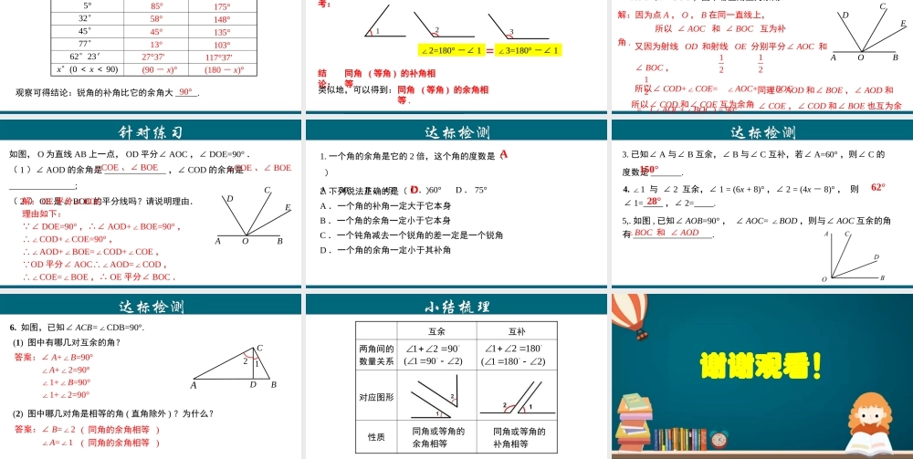 （25秋）新人教版七年级数学上册 4.3.6 余角和补角 课件