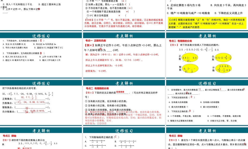 （25秋）新人教版七年级数学上册 第1章 有理数章节复习 课件