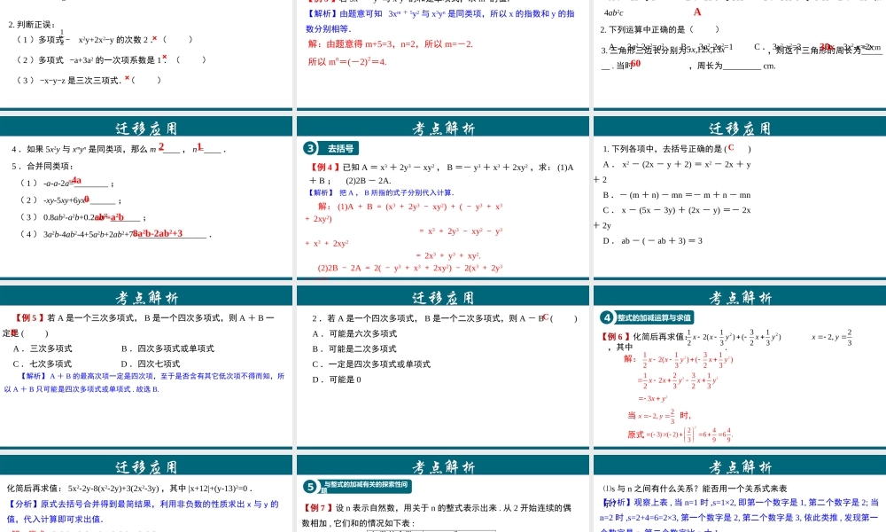（25秋）新人教版七年级数学上册 第2章 整式的加减章节复习 课件