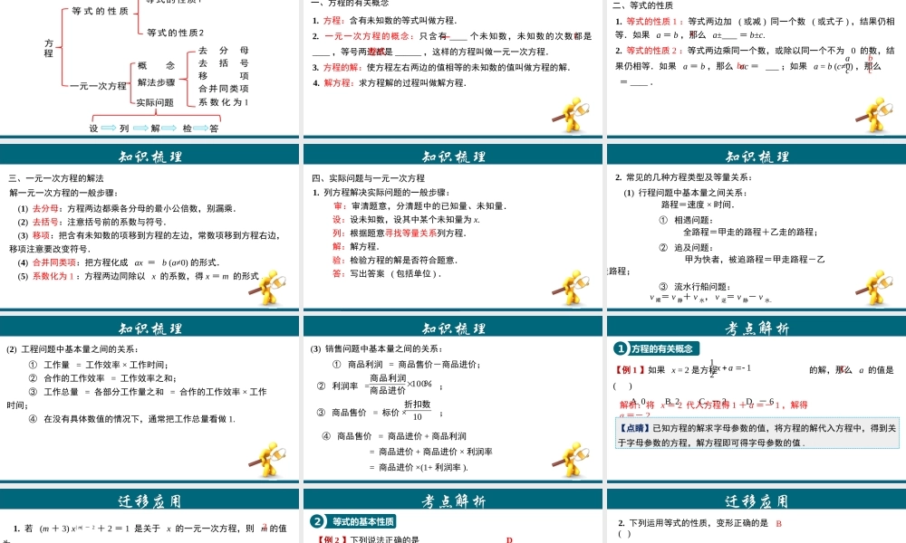 （25秋）新人教版七年级数学上册 第3章 一元一次方程章节复习 课件