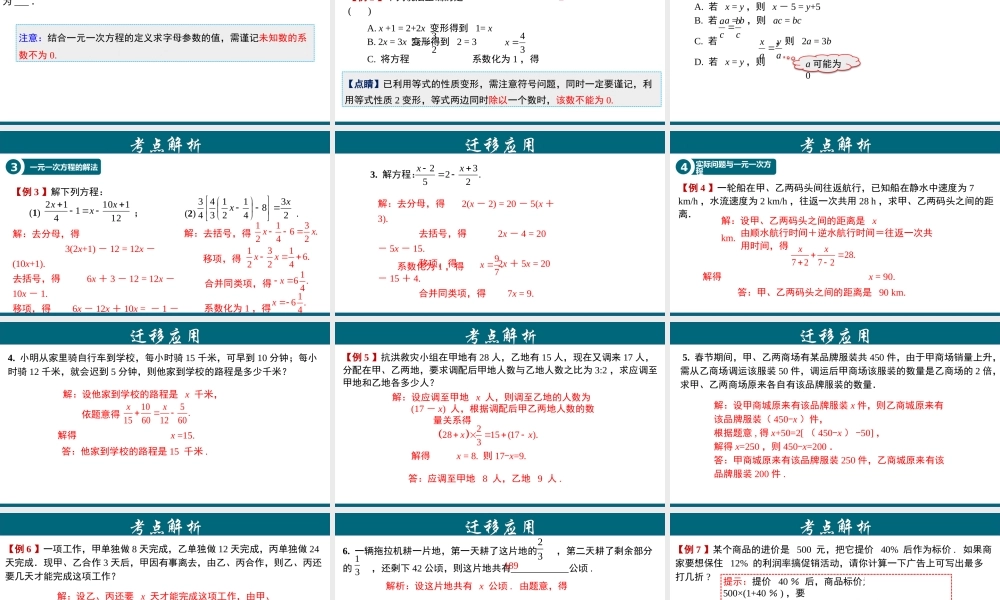 （25秋）新人教版七年级数学上册 第3章 一元一次方程章节复习 课件