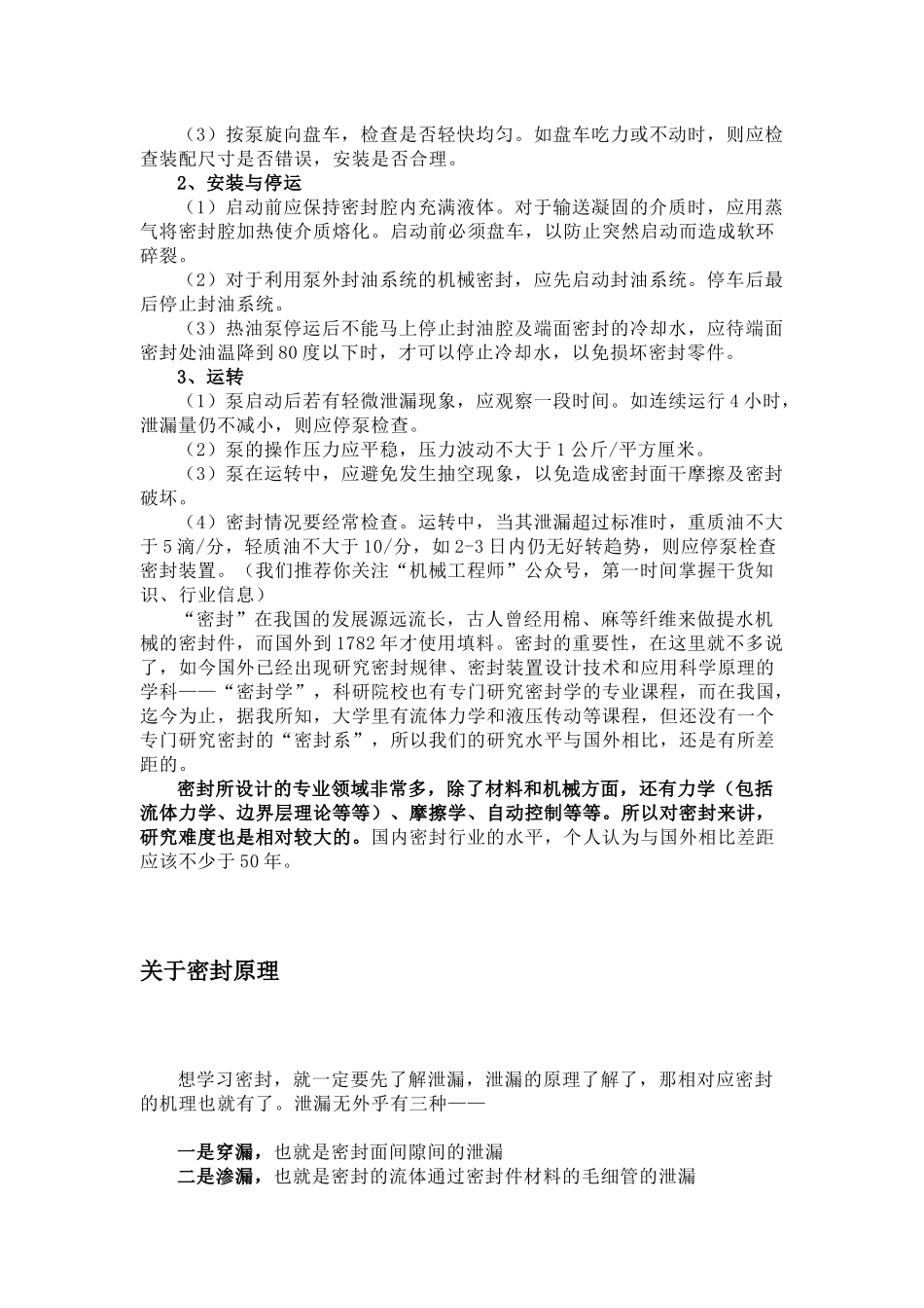 机械密封件知识_第2页