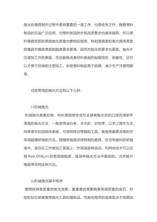 模具抛光的工艺流程及技巧