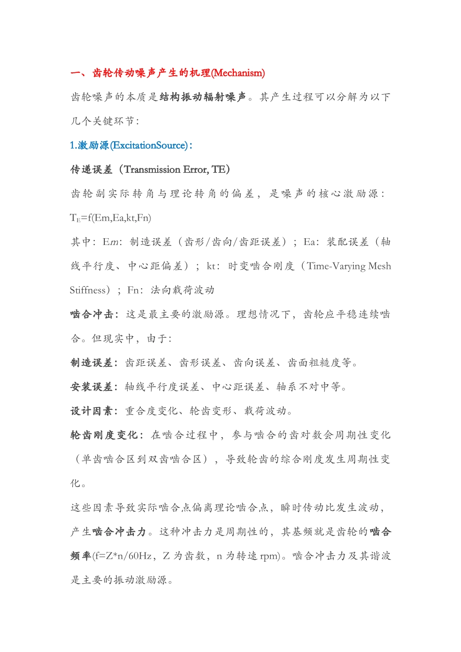 齿轮传动的降噪方法分析_第1页