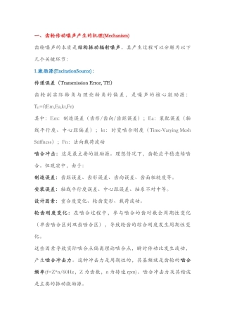 齿轮传动的降噪方法分析