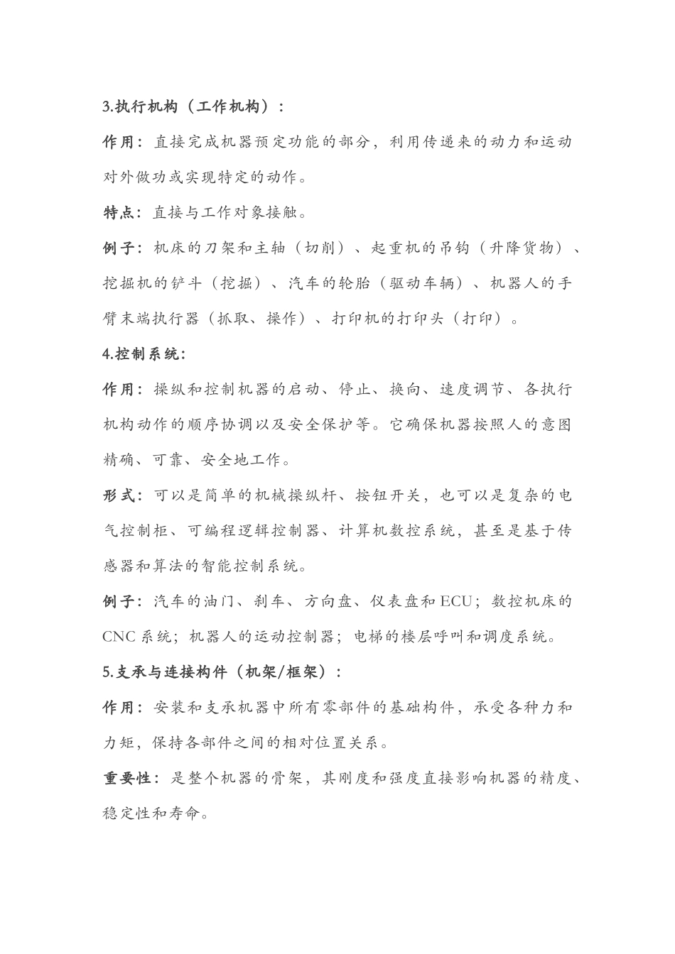 机械组成与运动副详细介绍_第2页