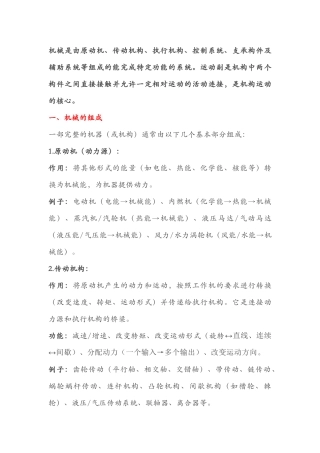 机械组成与运动副详细介绍