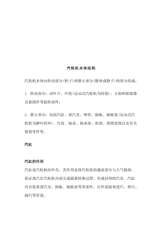 汽轮机结构及作用
