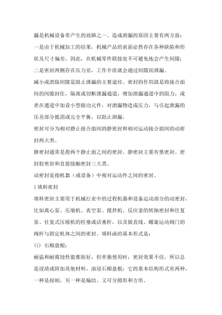 各种密封基础知识