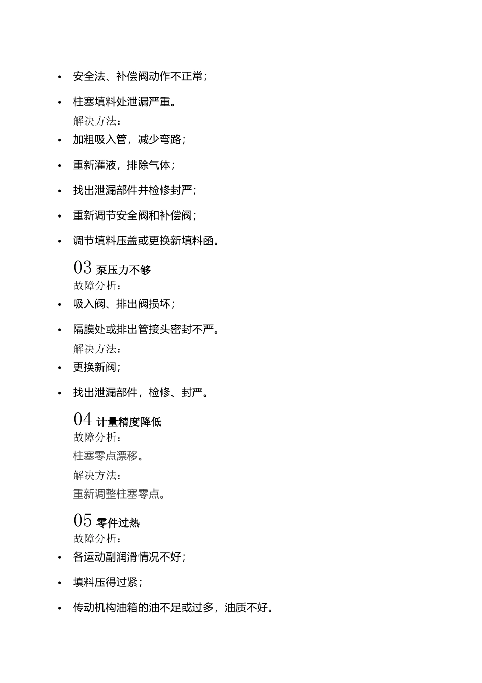 计量泵和电动往复泵的常见故障及解决方法_第2页