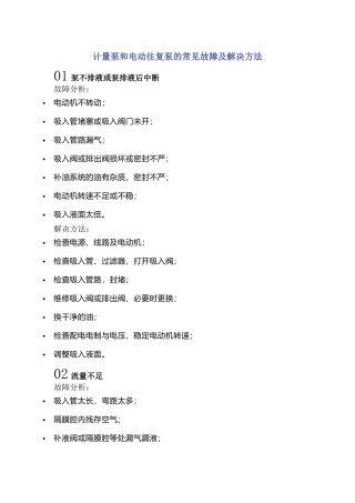 计量泵和电动往复泵的常见故障及解决方法