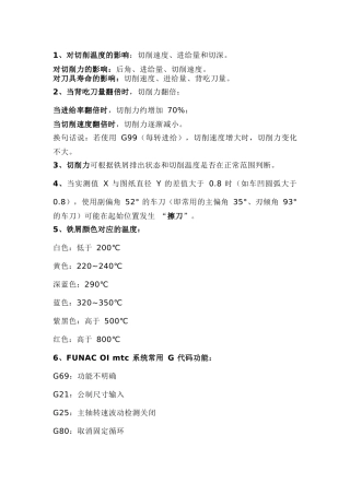 数控加工常见问题解决办法