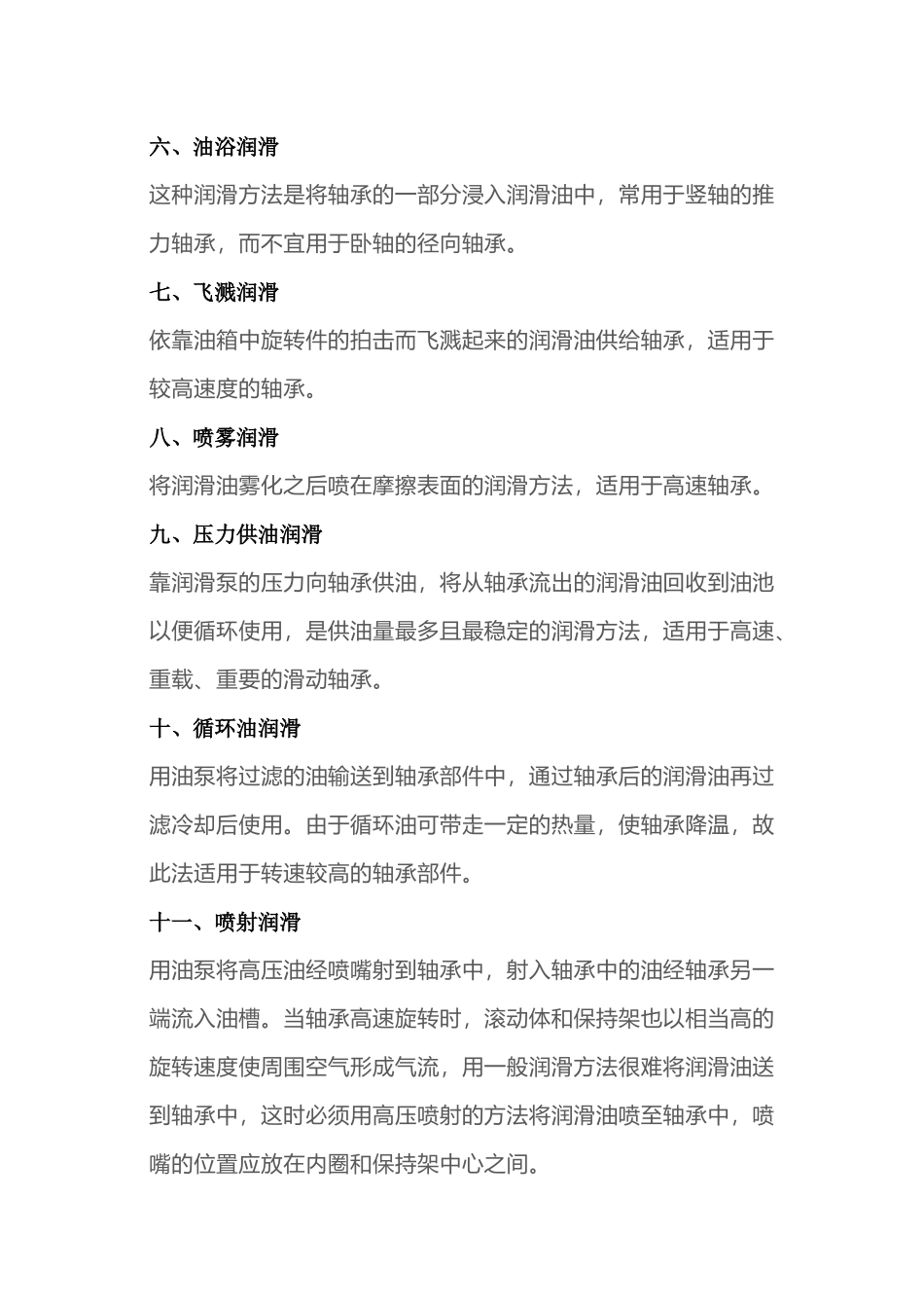 轴承润滑的方式总结_第2页