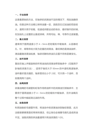 轴承润滑的方式总结