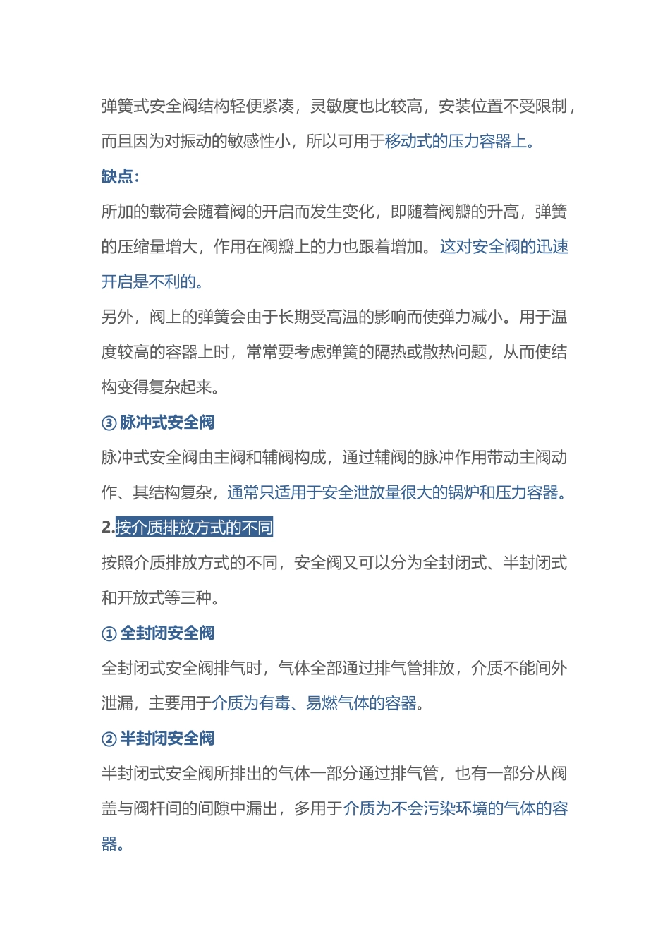 安全阀的结构体点_第2页