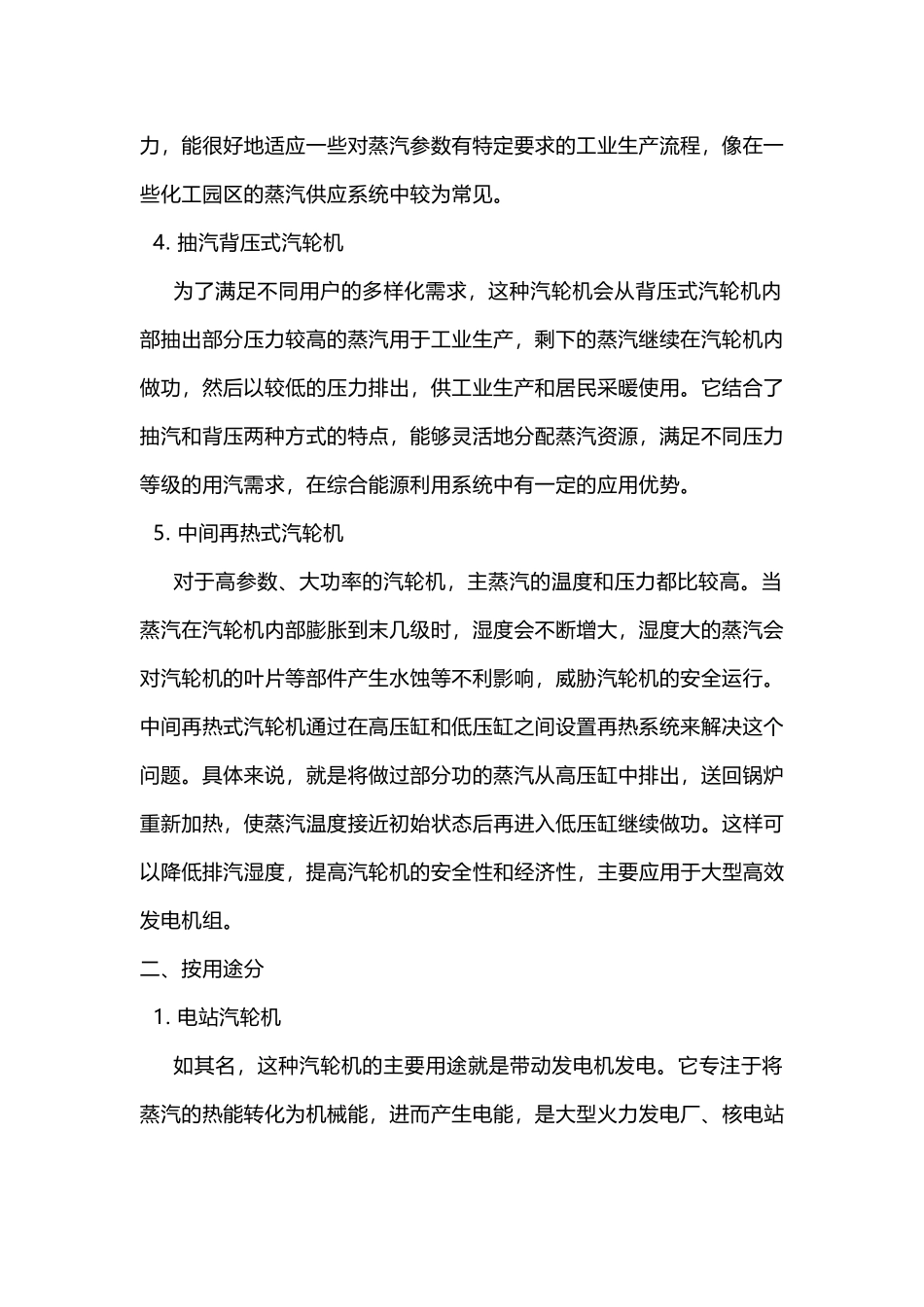 汽轮机的分类_第2页