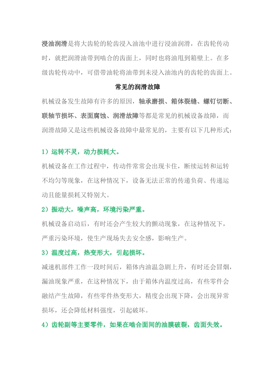 机械设备中齿轮传动润滑4类故障分析及预防措施_第2页