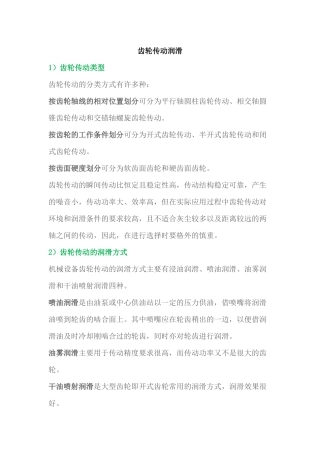 机械设备中齿轮传动润滑4类故障分析及预防措施