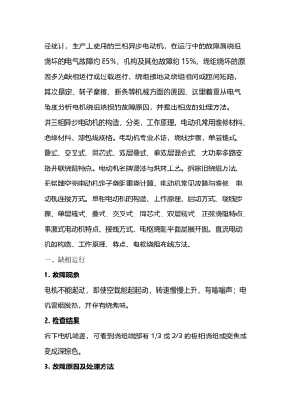 异步电动机绕组损坏的五大元凶