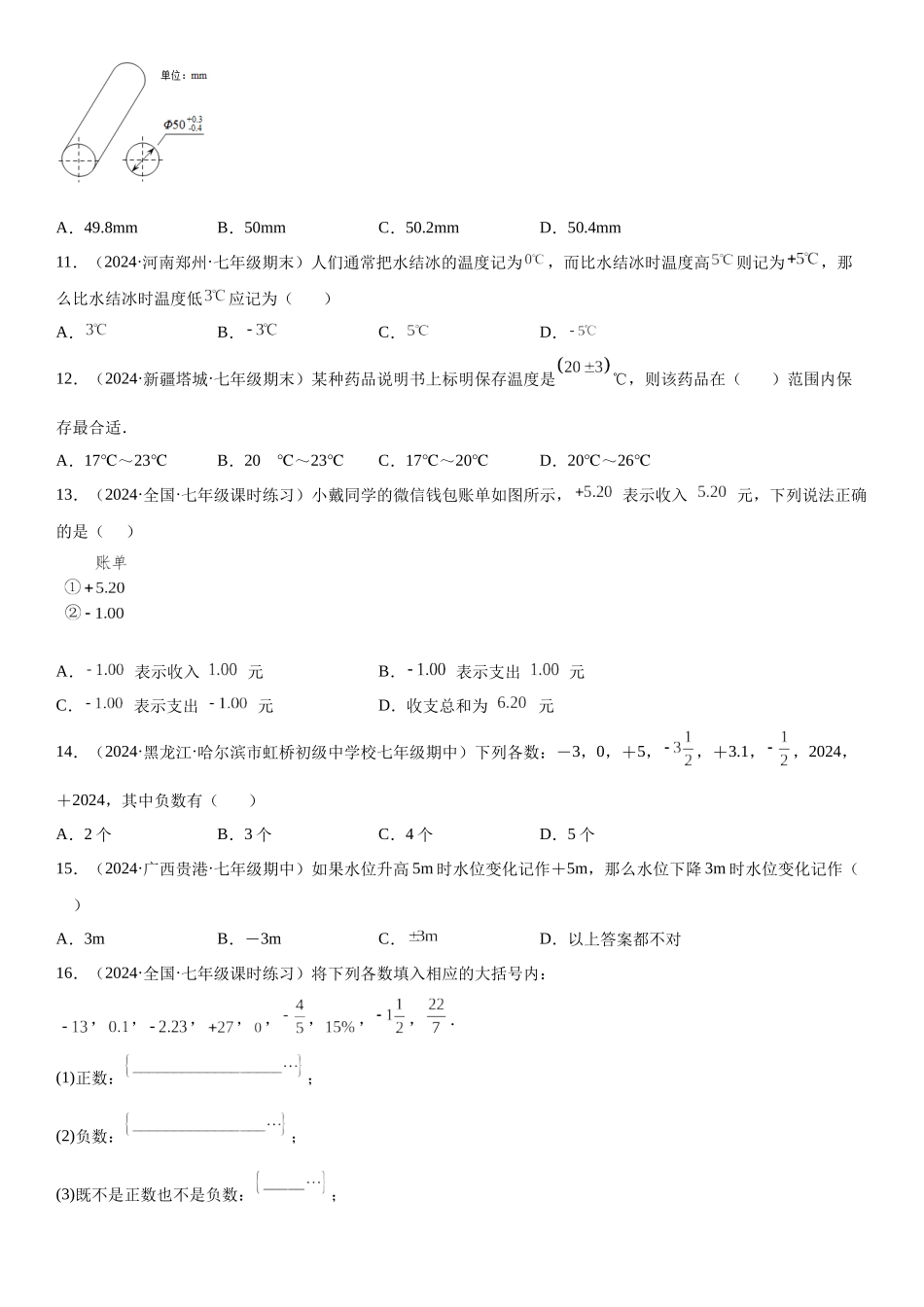 (25秋）新人教版七年级数学上册精讲与精练高分突破-1.1 正数和负数【附详解】_第3页
