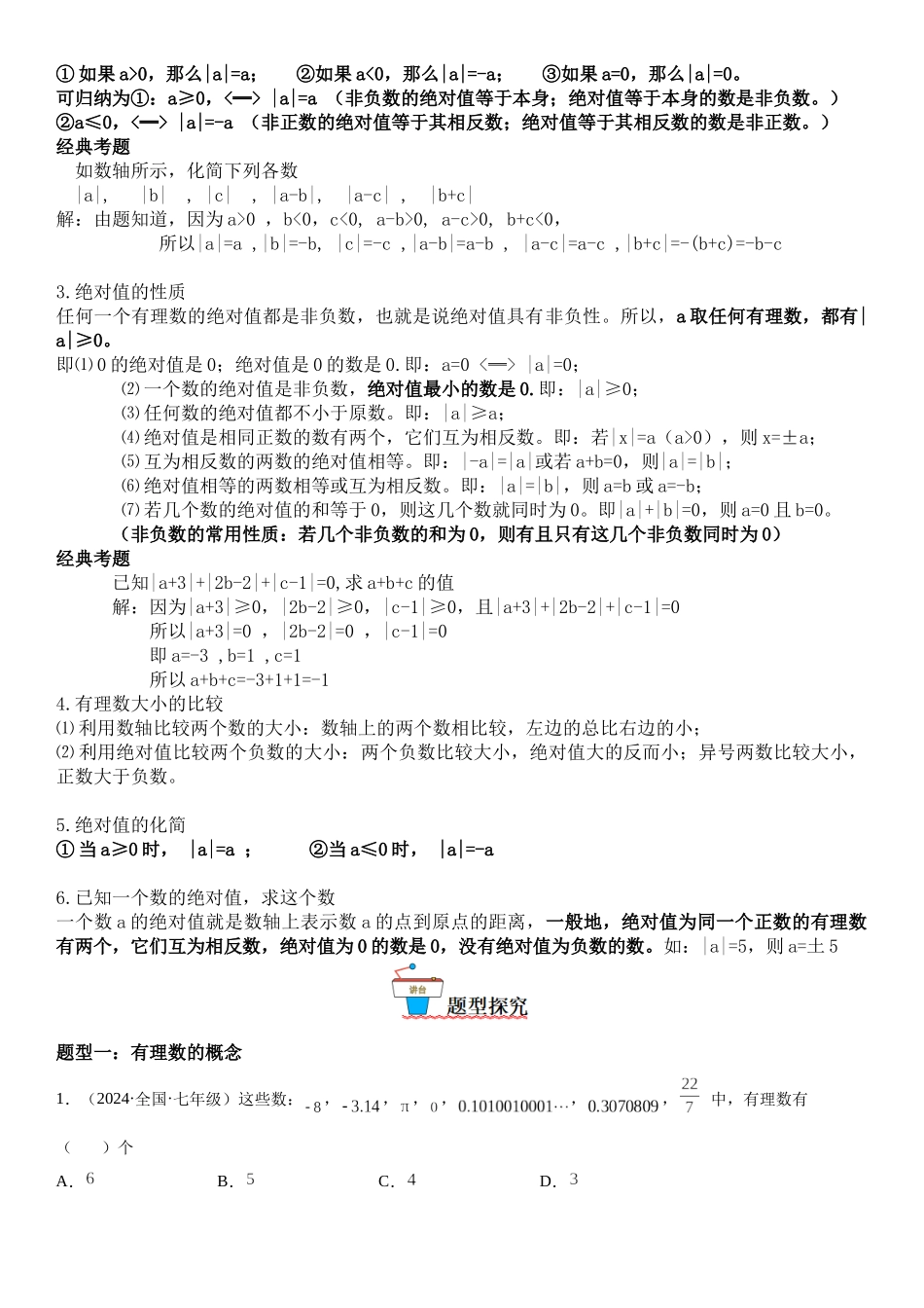 (25秋）新人教版七年级数学上册精讲与精练高分突破-1.2 有理数【附详解】_第3页