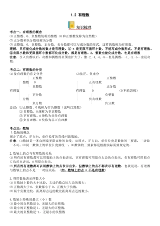 (25秋）新人教版七年级数学上册精讲与精练高分突破-1.2 有理数【附详解】
