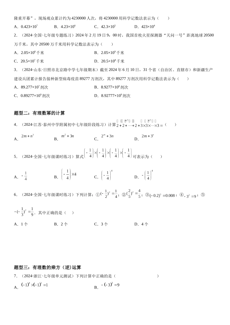 (25秋）新人教版七年级数学上册精讲与精练高分突破-1.5 有理数的乘方【附详解】_第2页