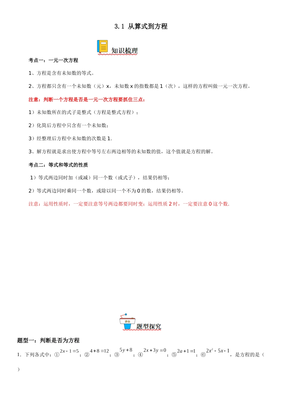 (25秋）新人教版七年级数学上册精讲与精练高分突破-3.1 从算式到方程【附详解】_第1页
