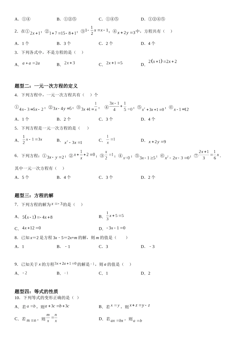 (25秋）新人教版七年级数学上册精讲与精练高分突破-3.1 从算式到方程【附详解】_第2页
