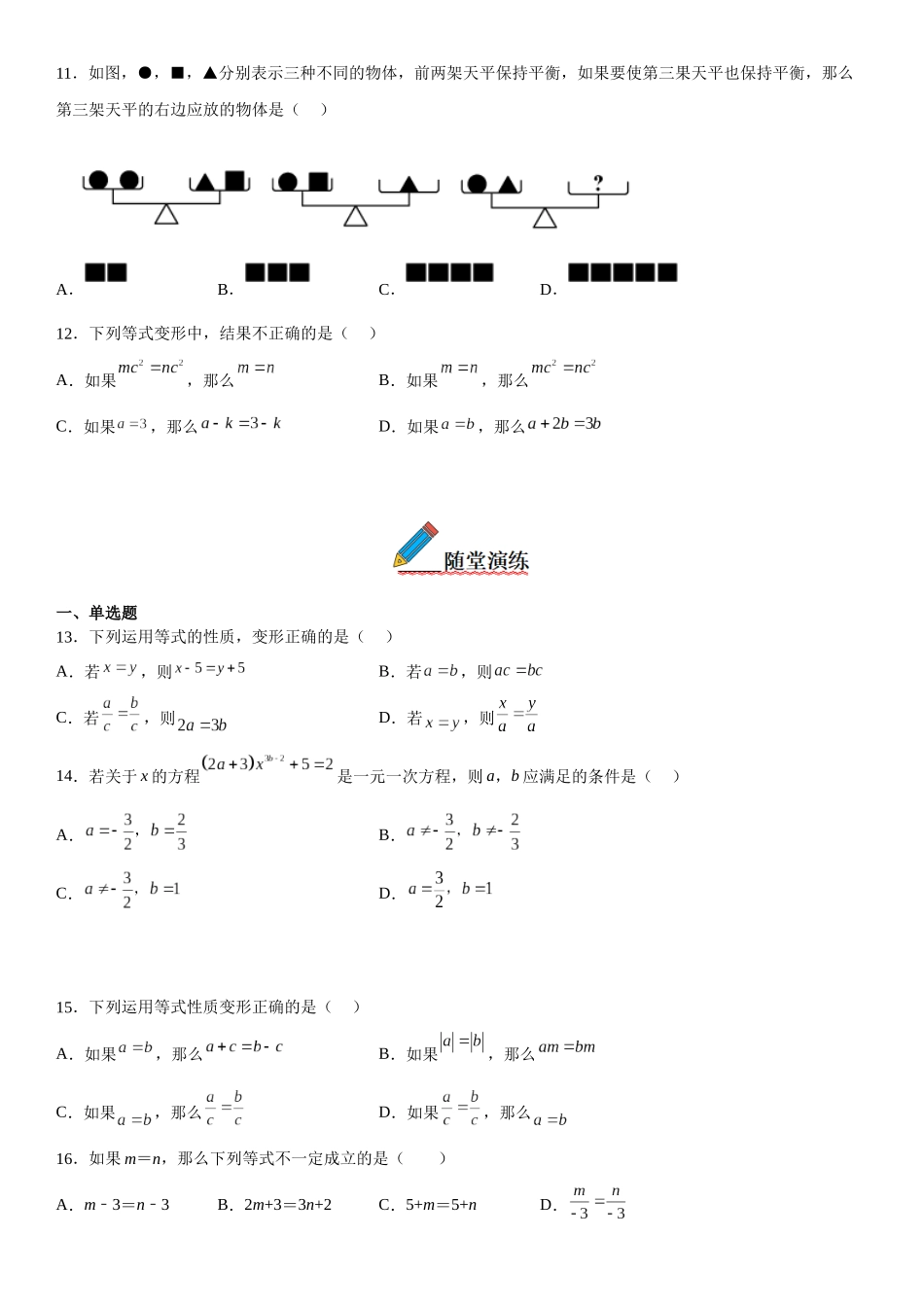 (25秋）新人教版七年级数学上册精讲与精练高分突破-3.1 从算式到方程【附详解】_第3页