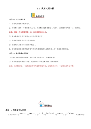 (25秋）新人教版七年级数学上册精讲与精练高分突破-3.1 从算式到方程【附详解】