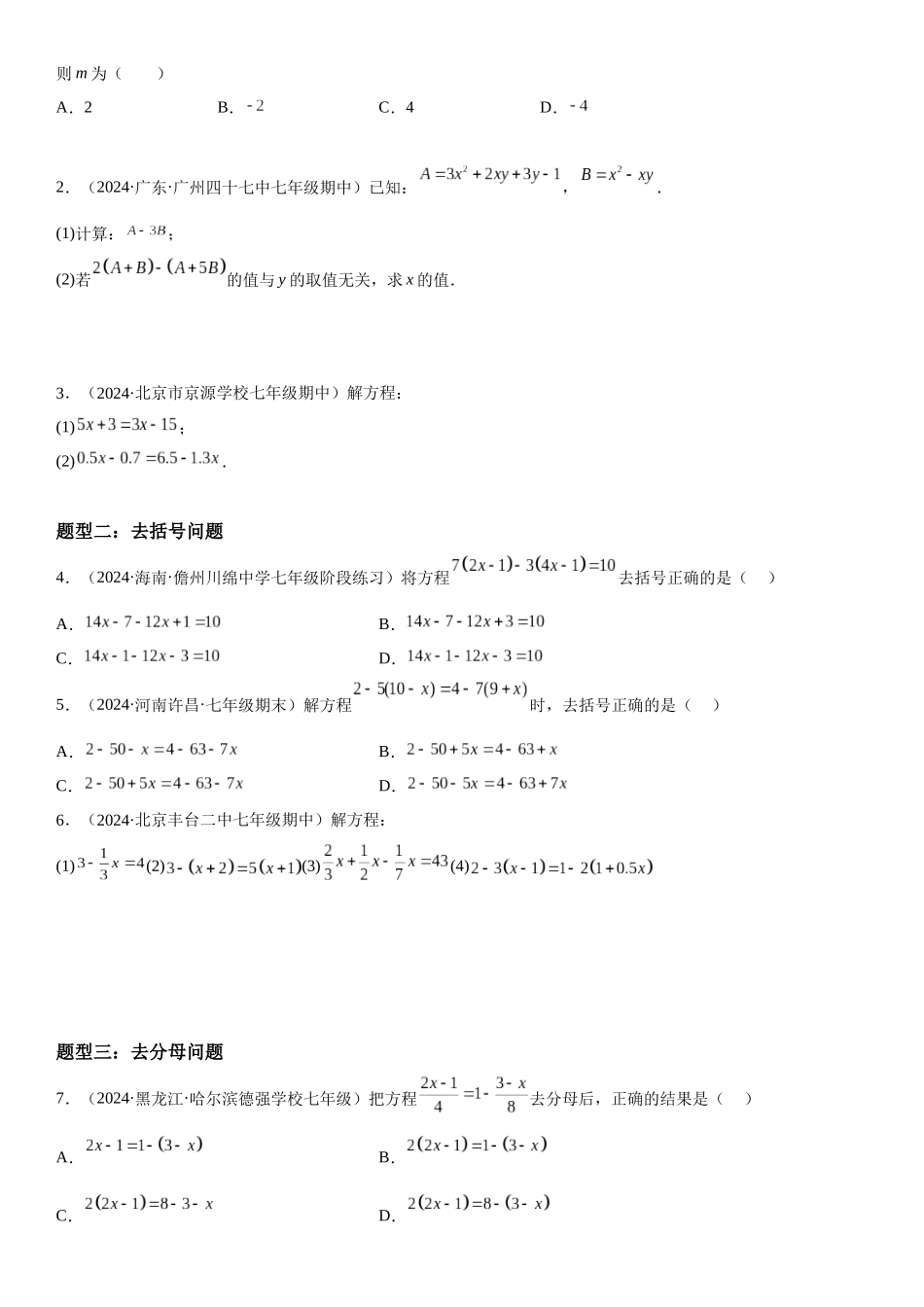 (25秋）新人教版七年级数学上册精讲与精练高分突破-3.2-3.3 解一元一次方程【附详解】_第2页