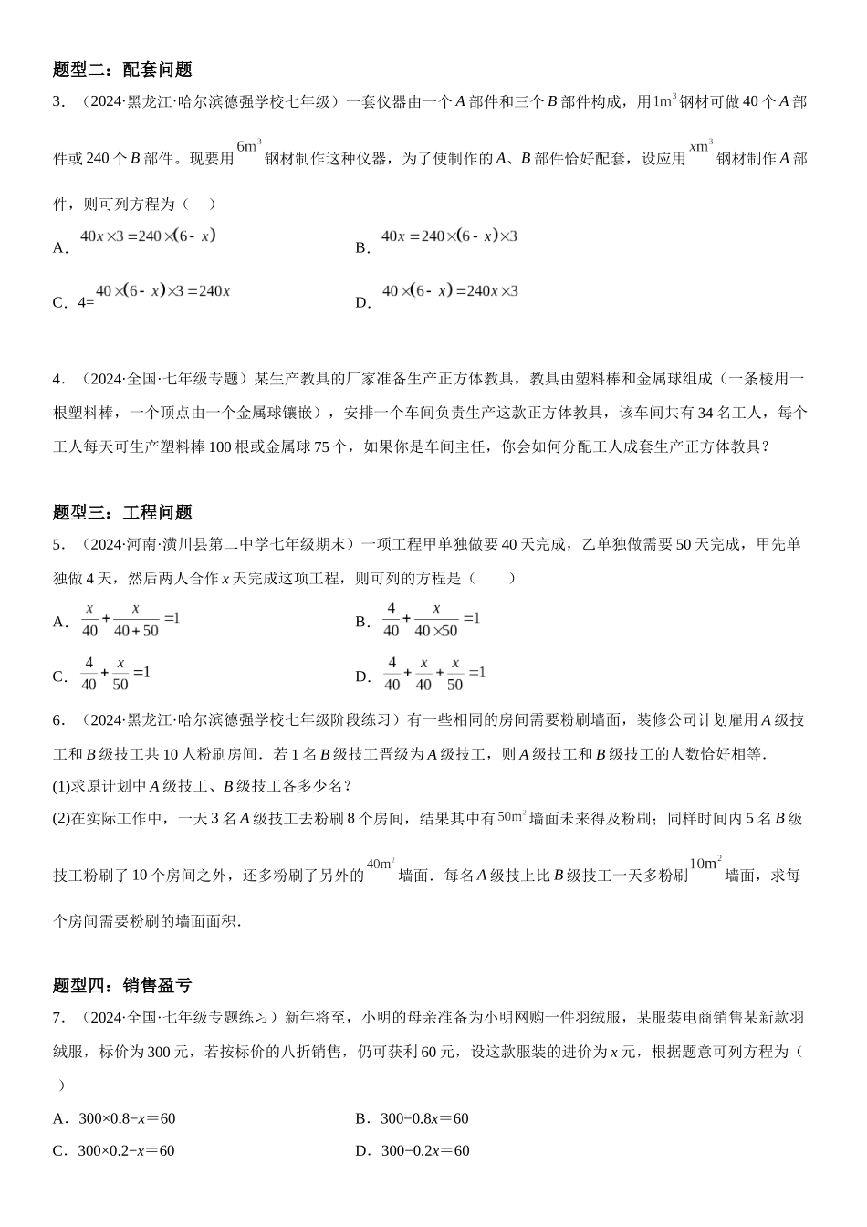 (25秋）新人教版七年级数学上册精讲与精练高分突破-3.4 实际问题与一元一次方程【附详解】_第2页