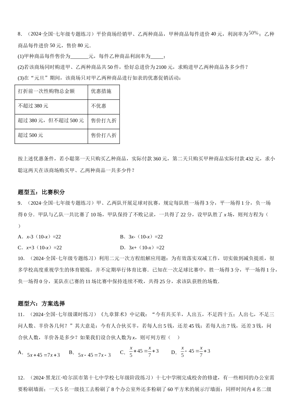 (25秋）新人教版七年级数学上册精讲与精练高分突破-3.4 实际问题与一元一次方程【附详解】_第3页