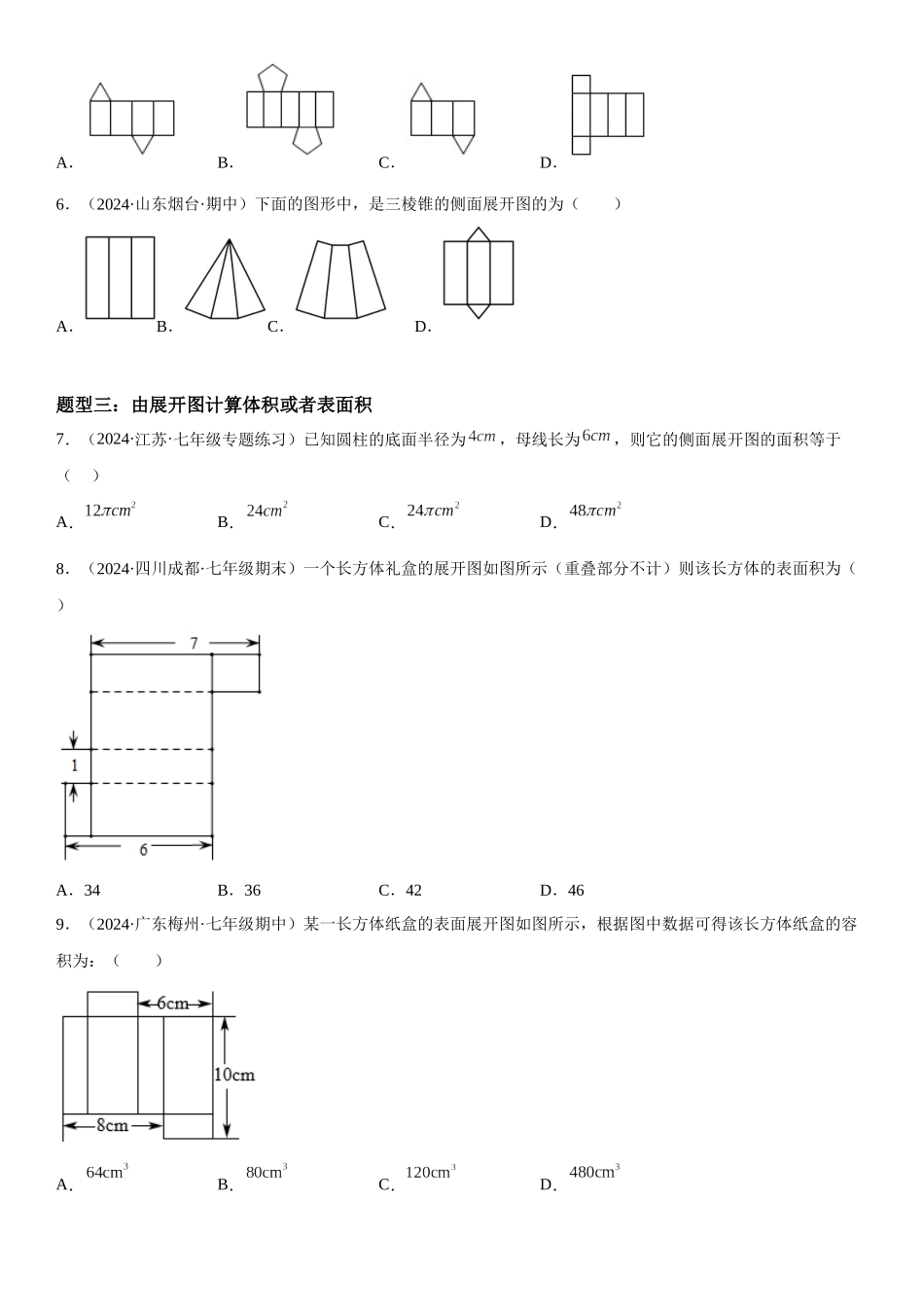 (25秋）新人教版七年级数学上册精讲与精练高分突破-4.1 几何图形【附详解】_第3页