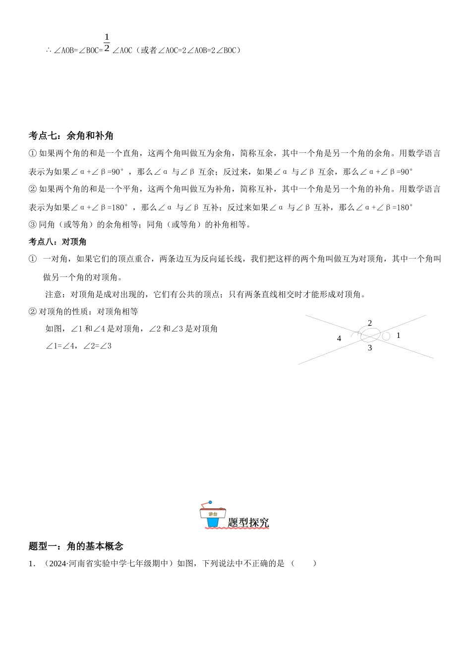 (25秋）新人教版七年级数学上册精讲与精练高分突破-4.3 角【附详解】_第2页