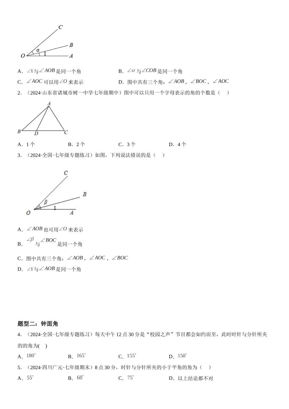 (25秋）新人教版七年级数学上册精讲与精练高分突破-4.3 角【附详解】_第3页