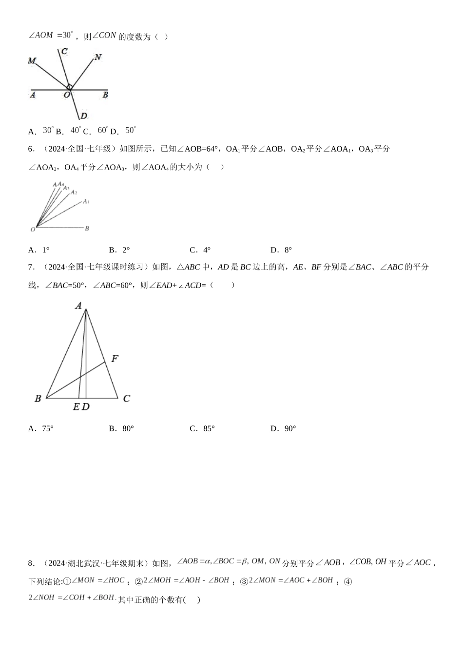 (25秋）新人教版七年级数学上册精讲与精练高分突破-专题强化二 角【附详解】_第2页