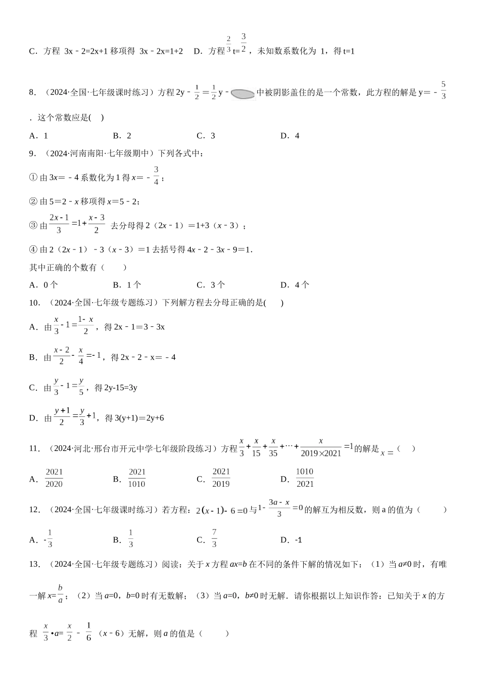 (25秋）新人教版七年级数学上册精讲与精练高分突破-专题强化一 解一元一次方程【附详解】_第2页