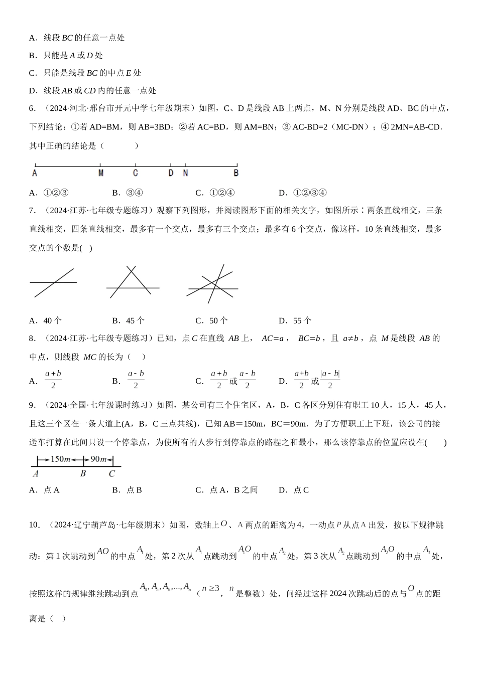 (25秋）新人教版七年级数学上册精讲与精练高分突破-专题强化一 直线、射线、线段（动点）【附详解】_第2页