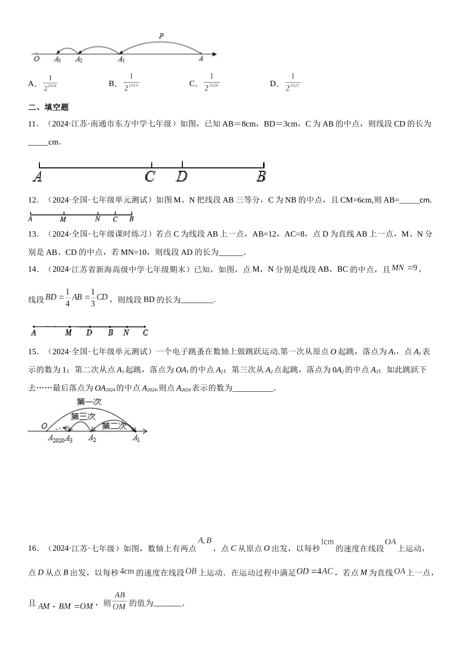 (25秋）新人教版七年级数学上册精讲与精练高分突破-专题强化一 直线、射线、线段（动点）【附详解】_第3页